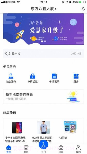 爱慧家截图3 爱慧家截图3