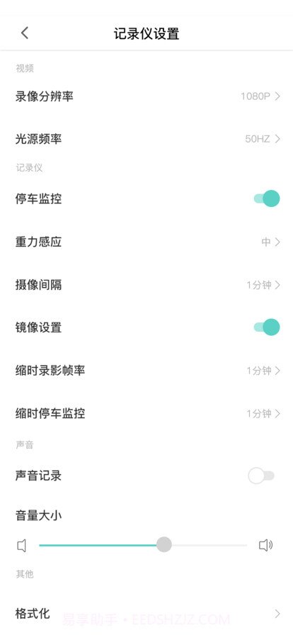 乐橙智行截图4 乐橙智行截图4