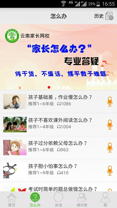 云南家长网校截图2