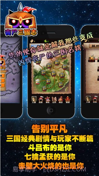 丧尸三国志截图1