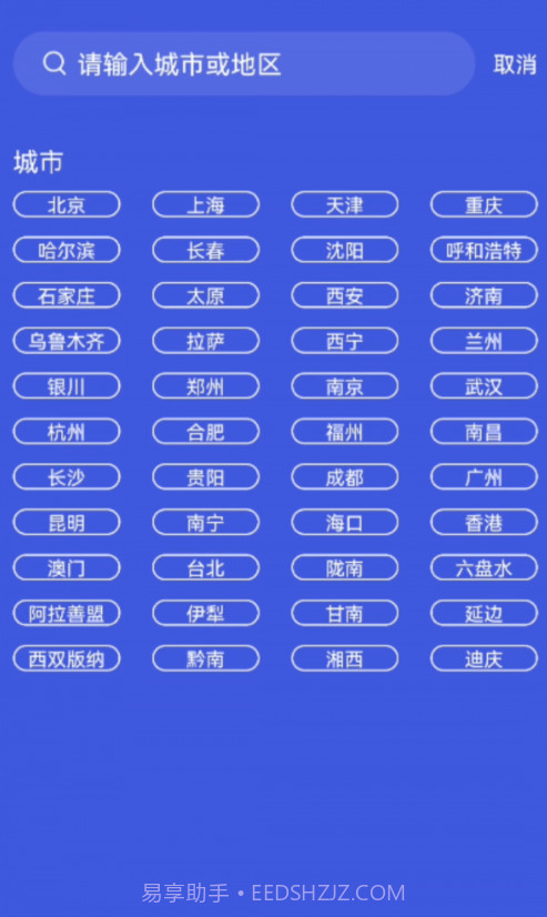 天气预报365截图2 天气预报365截图2