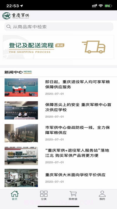 重庆军供截图3 重庆军供截图3