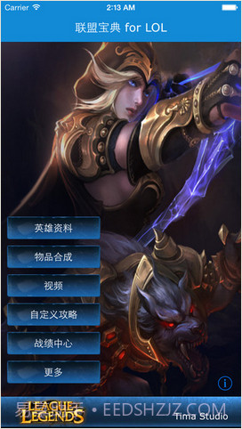 联盟宝典for英雄联盟LOL截图1