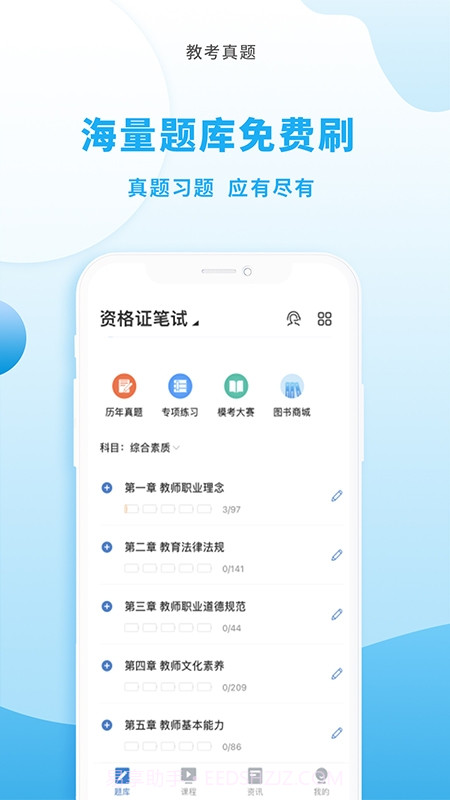 高正教师截图2