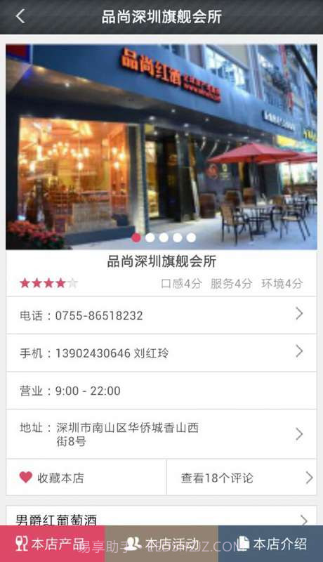 品尚红酒截图4