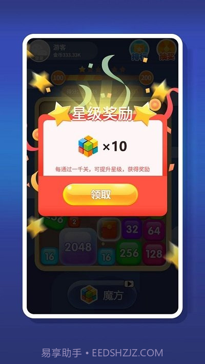 2048趣消消红包版截图3 2048趣消消红包版截图3