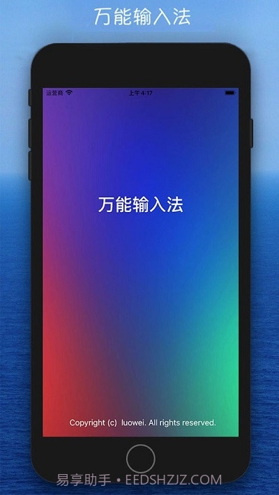 万能输入法(苹果拼音五笔输入法)截图4 万能输入法(苹果拼音五笔输入法)截图4