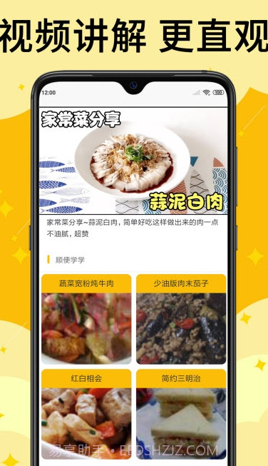 饭团菜谱截图2