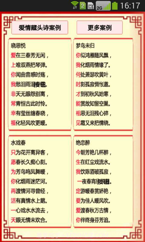 藏头诗在线生成器截图4