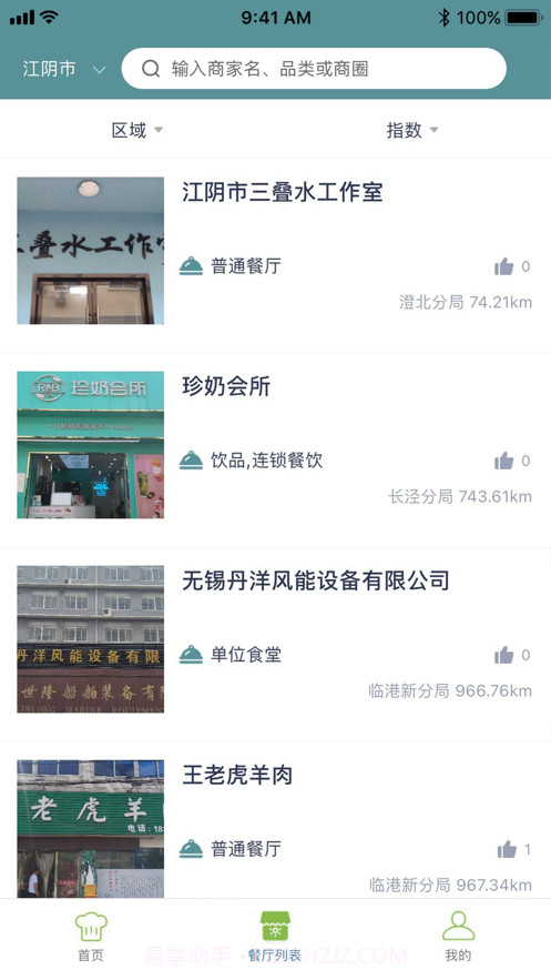 香洲食安截图2 香洲食安截图2