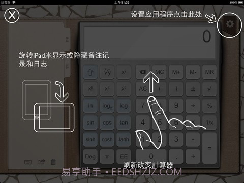 iPad计算器截图4 iPad计算器截图4