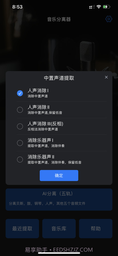 音乐分离器截图4 音乐分离器截图4