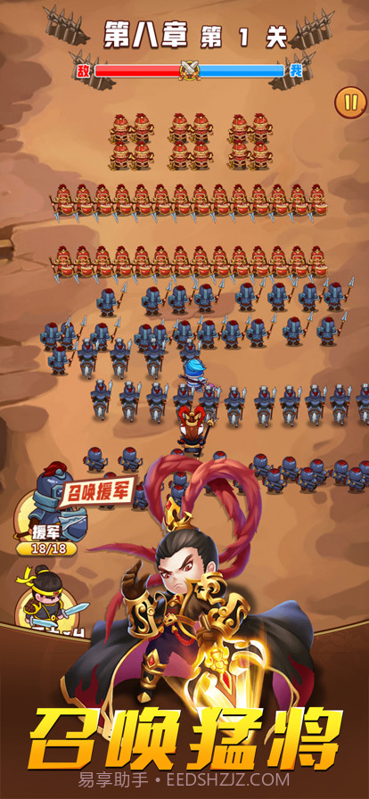 真三国风云截图4 真三国风云截图4