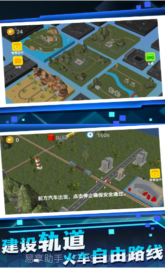 玩具小火车截图2 玩具小火车截图2