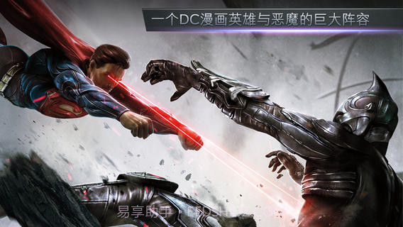 Injustice: Gods Among Us截图1