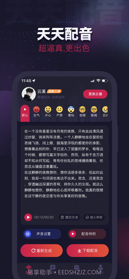 天天配音截图1 天天配音截图1
