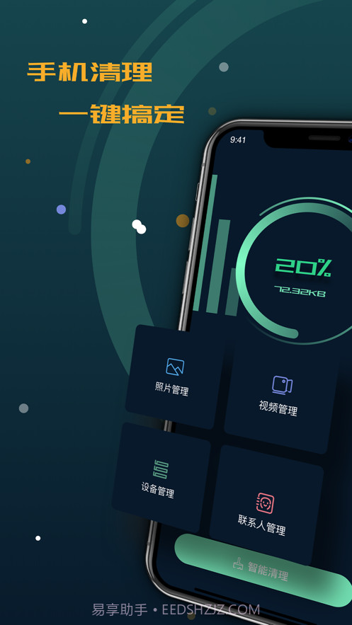 爱豆清理截图1 爱豆清理截图1