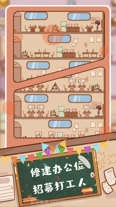 快乐打工人截图1