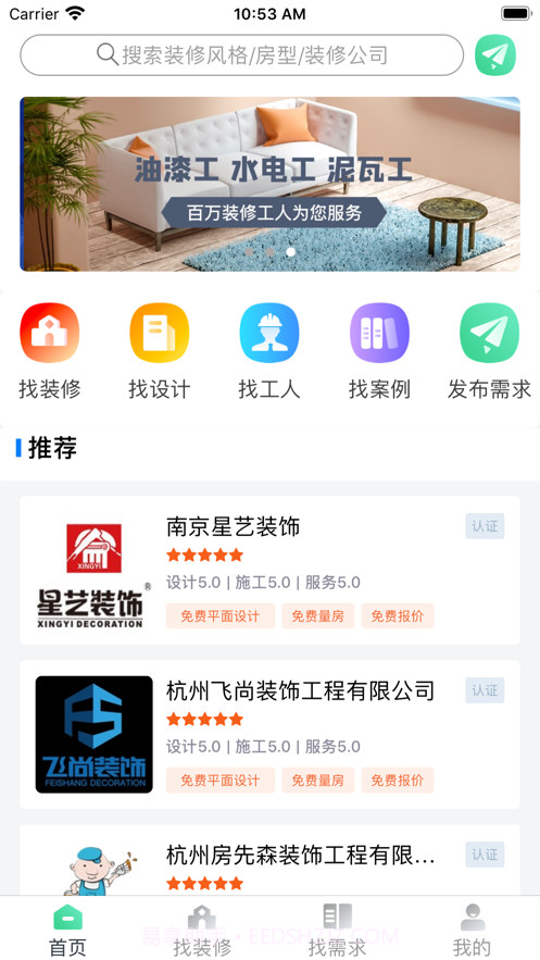 易装修平台截图1 易装修平台截图1