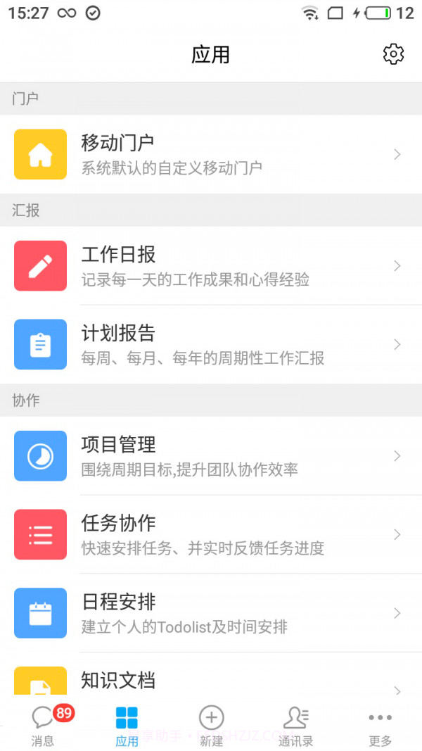 eteams ios版截图2 eteams ios版截图2