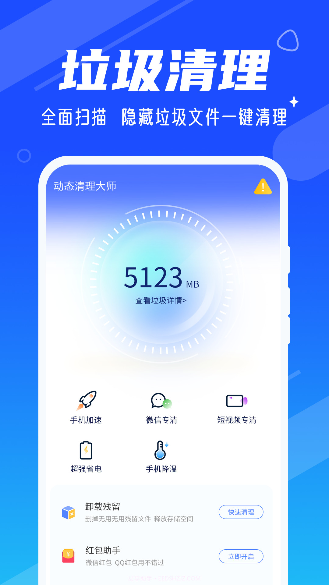 动态清理大师截图1