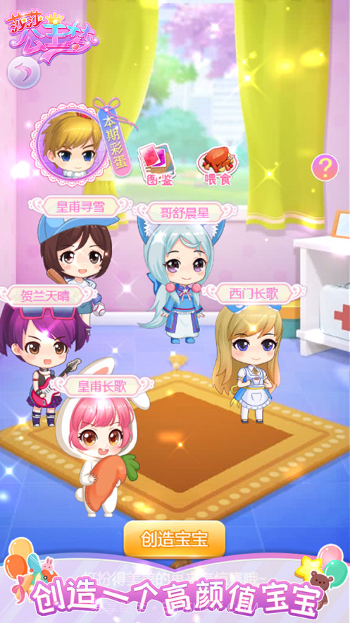 莎莎公主梦截图5