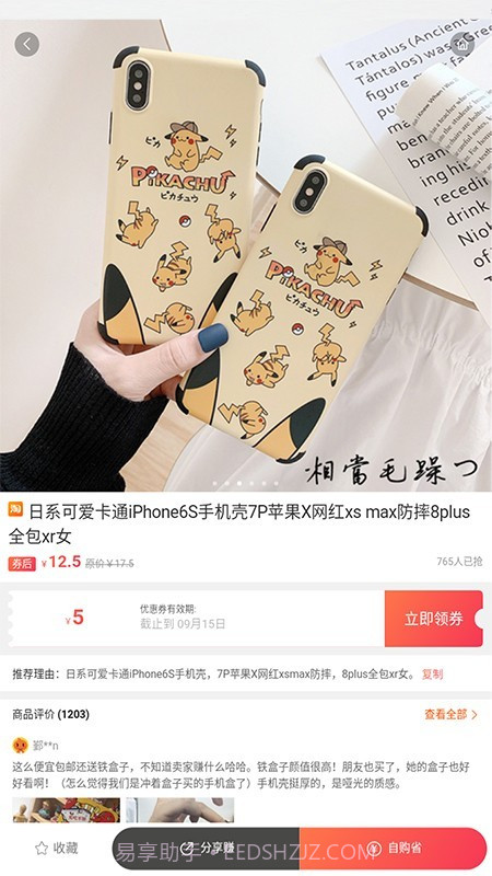 蹦米优惠购物(专业社交电商工具)V2.2.1 安卓最新版截图2