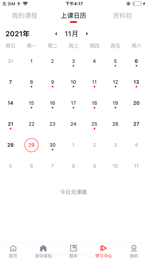 勤勉课堂免费截图3 勤勉课堂免费截图3
