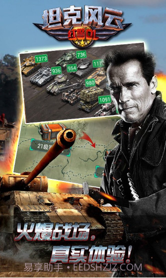 坦克风云红警ol截图3