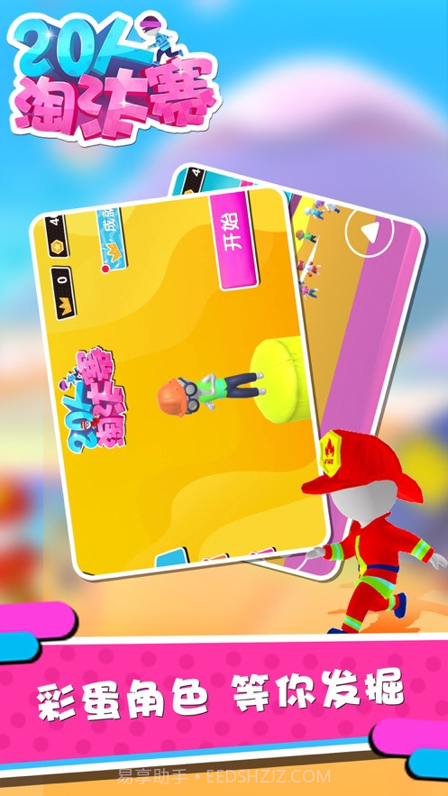 20人淘汰赛截图4