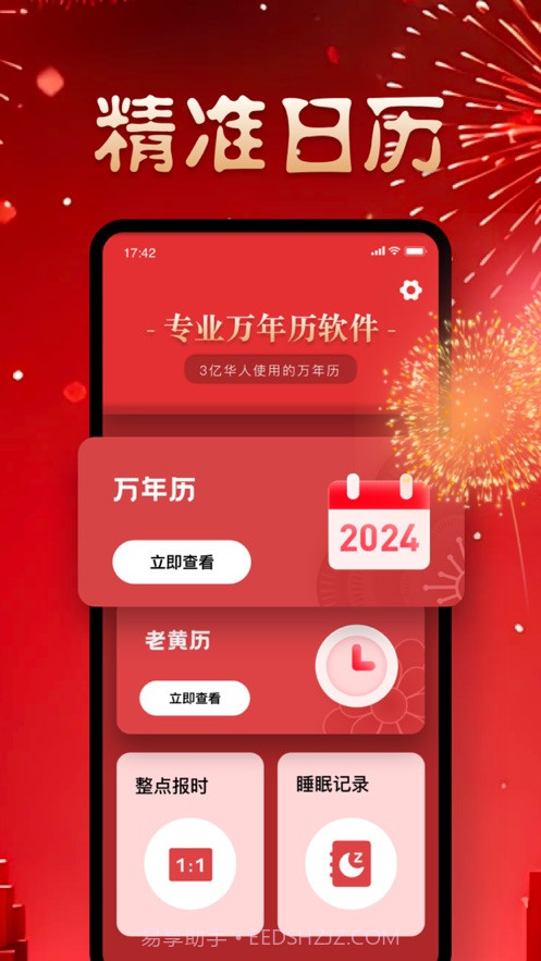 静昌万年历截图2 静昌万年历截图2