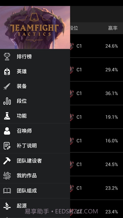 LeagueChess云顶之奕攻略截图3