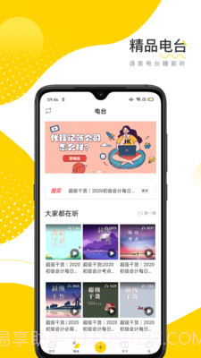 会计帮初级会计截图3 会计帮初级会计截图3