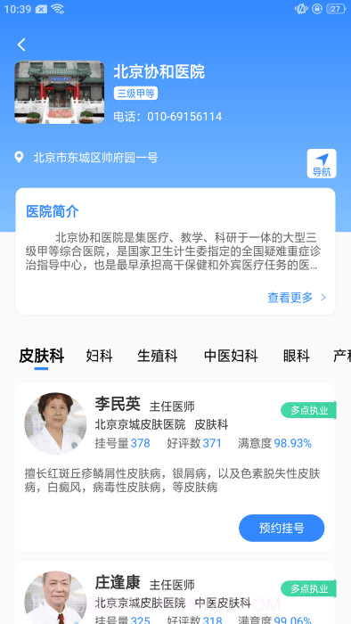 挂号通预约挂号截图1