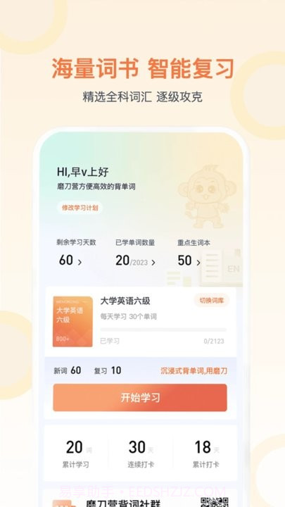 磨刀营网校截图4