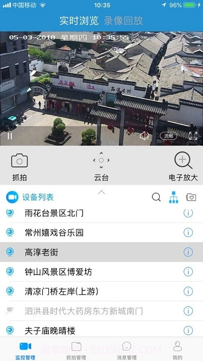 视频监控云截图2 视频监控云截图2