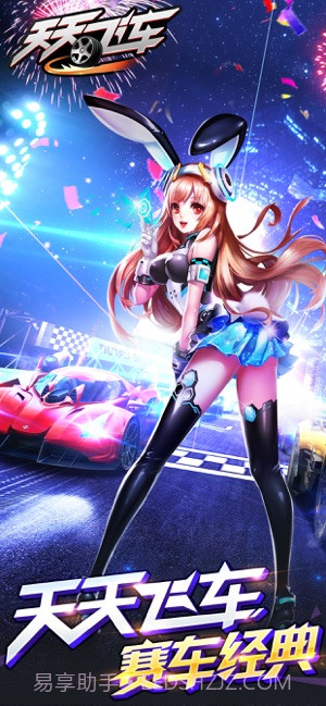 天天飞车截图1