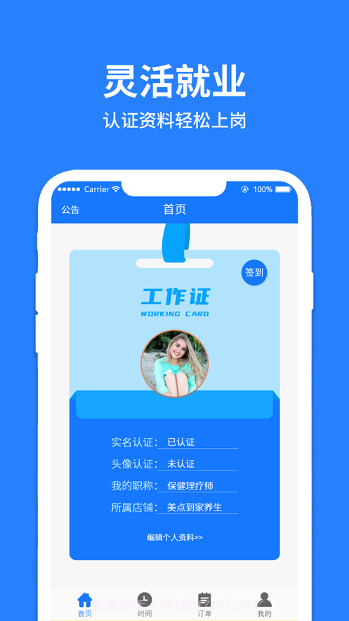 美点到家技师端截图1