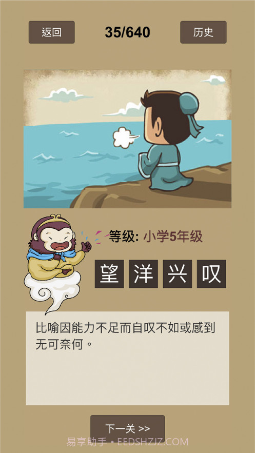 悟空猜成语截图3