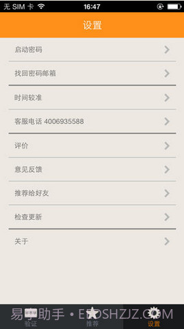 手机密令截图2 手机密令截图2