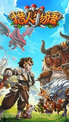 猎人物语手游截图1