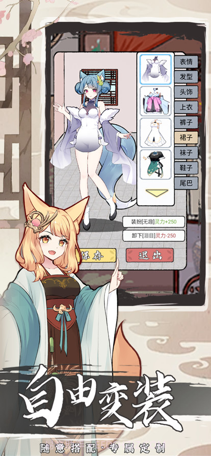 我要养狐妖2截图2