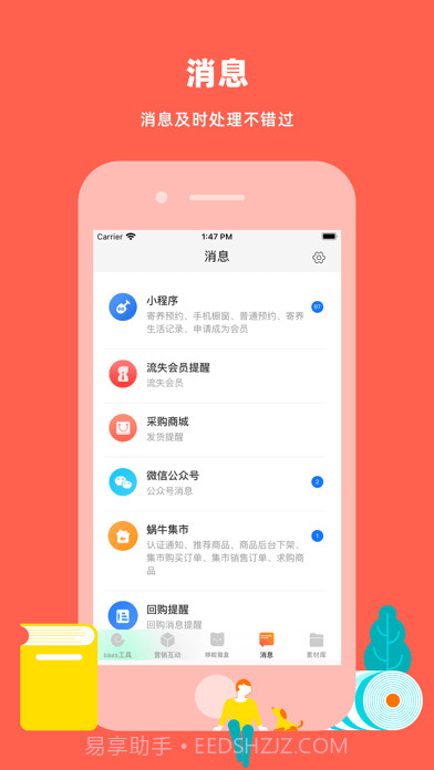 蜗牛小店截图3 蜗牛小店截图3