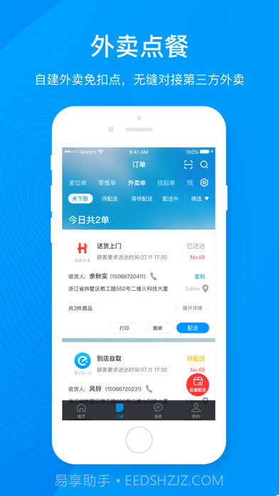 二维火收银系统截图5 二维火收银系统截图5