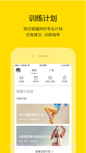 FitTime即刻运动截图2 FitTime即刻运动截图2