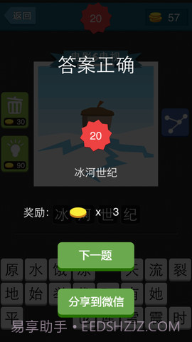 疯狂猜图截图3 疯狂猜图截图3