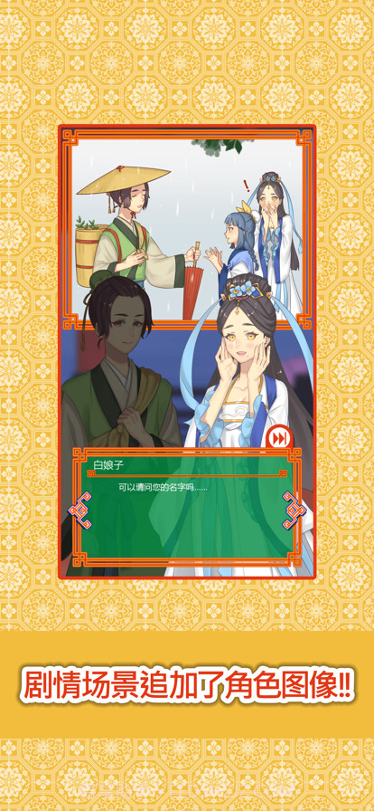 白蛇传截图4 白蛇传截图4