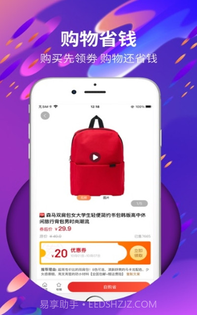 甜小省在线购物截图2