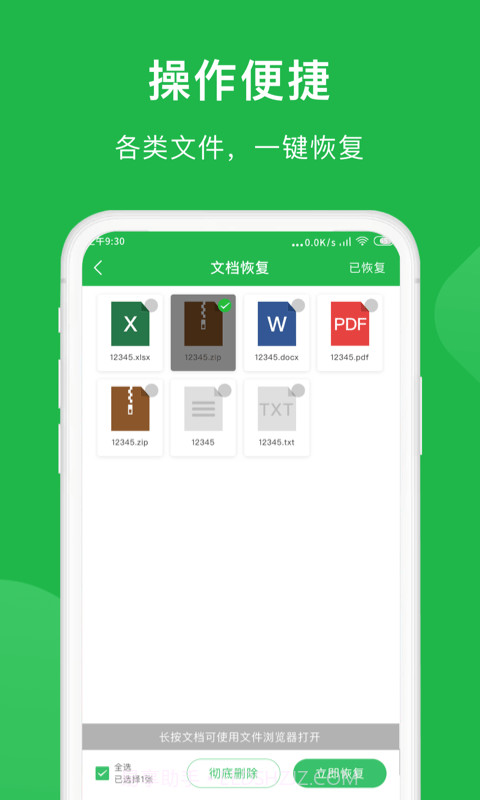 金星数据恢复大师截图2 金星数据恢复大师截图2