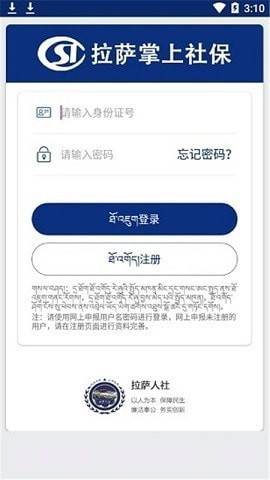 拉萨掌上社保截图1